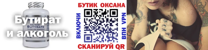БУТИРАТ бутик  купить наркоту  Устюжна 