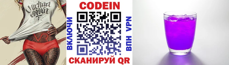 Кодеин напиток Lean (лин)  купить  цена  Устюжна 